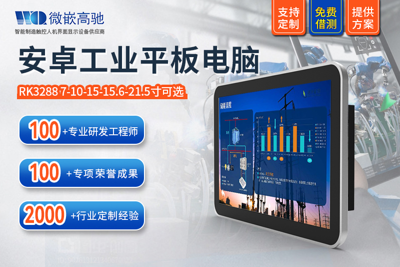工业平板电脑十大优势