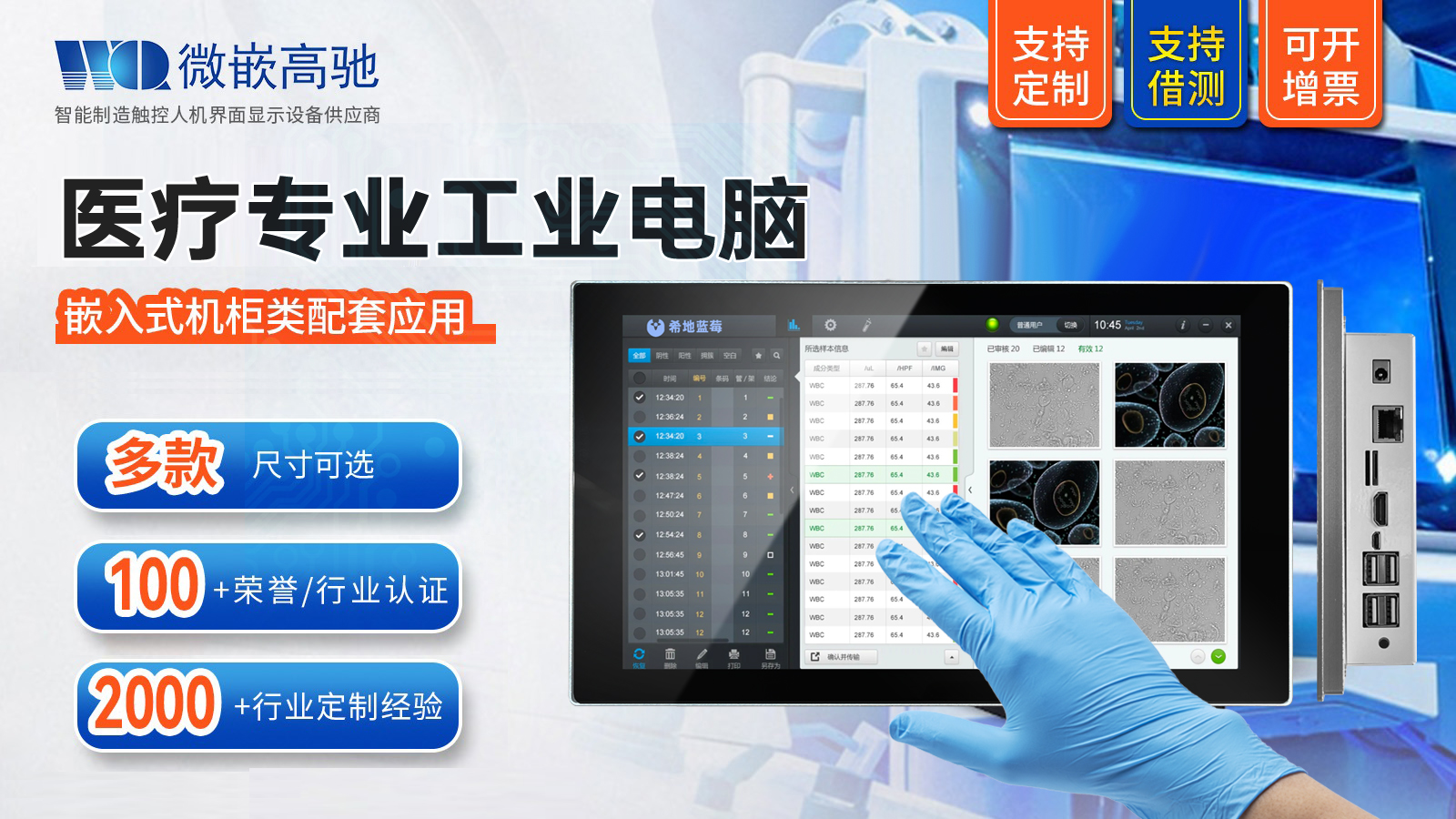 医疗工业平板电脑定制要求