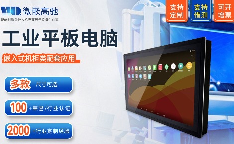 门禁系统中的工业平板电脑