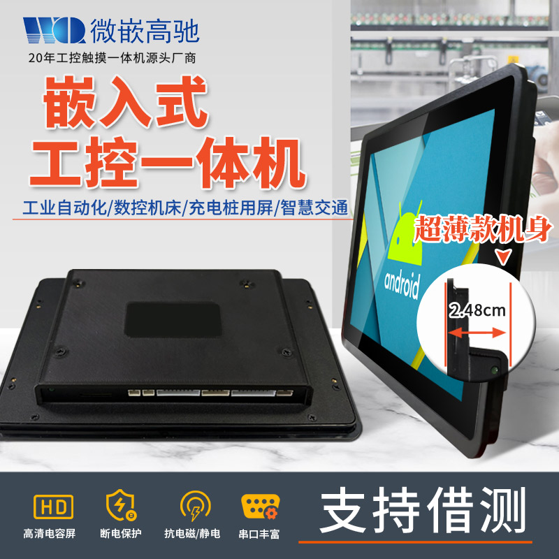 10.1寸超薄高清工业触摸一体机 工业自动化 嵌入式工业平板电脑